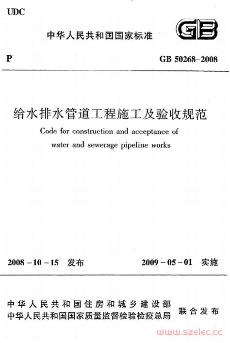 水管面|给水排水管道工程施工及验收规范 GB50268